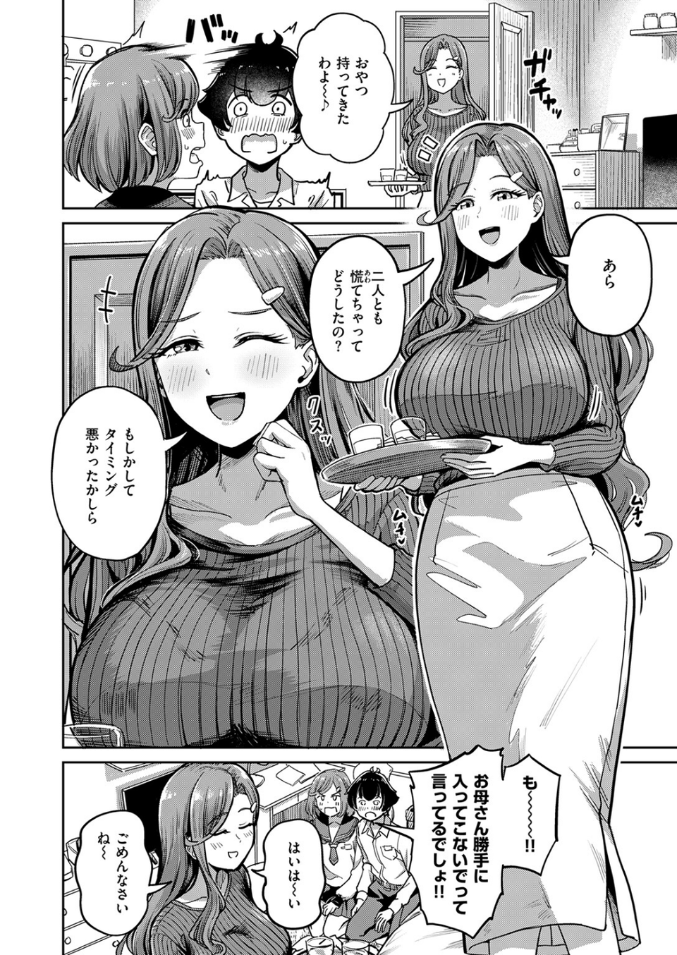 ママで発散しましょうね(単話) 4 ページ目