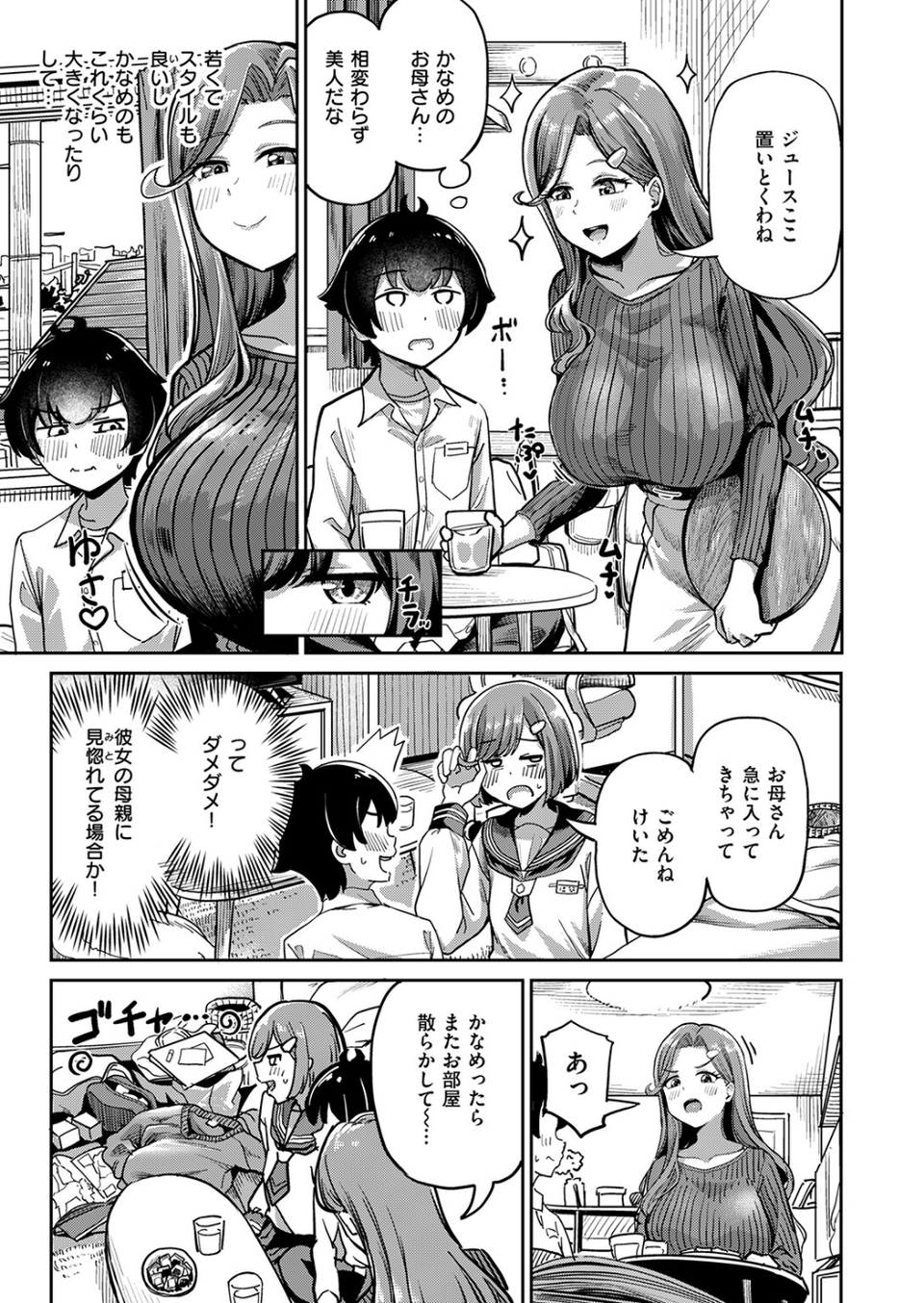 ママで発散しましょうね(単話) 5 ページ目