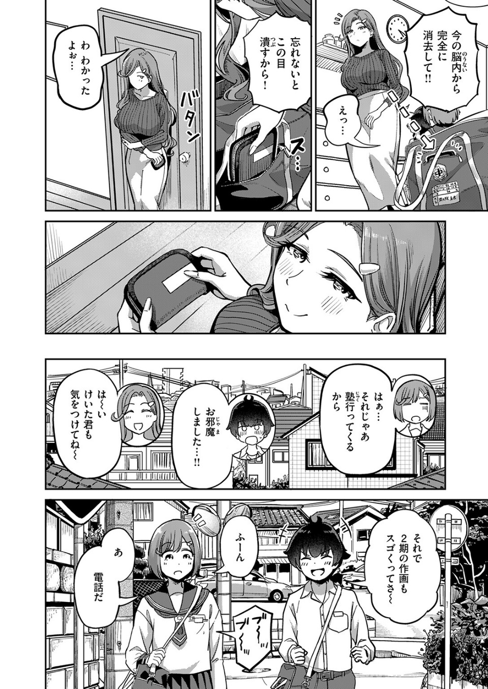 ママで発散しましょうね(単話) 8 ページ目