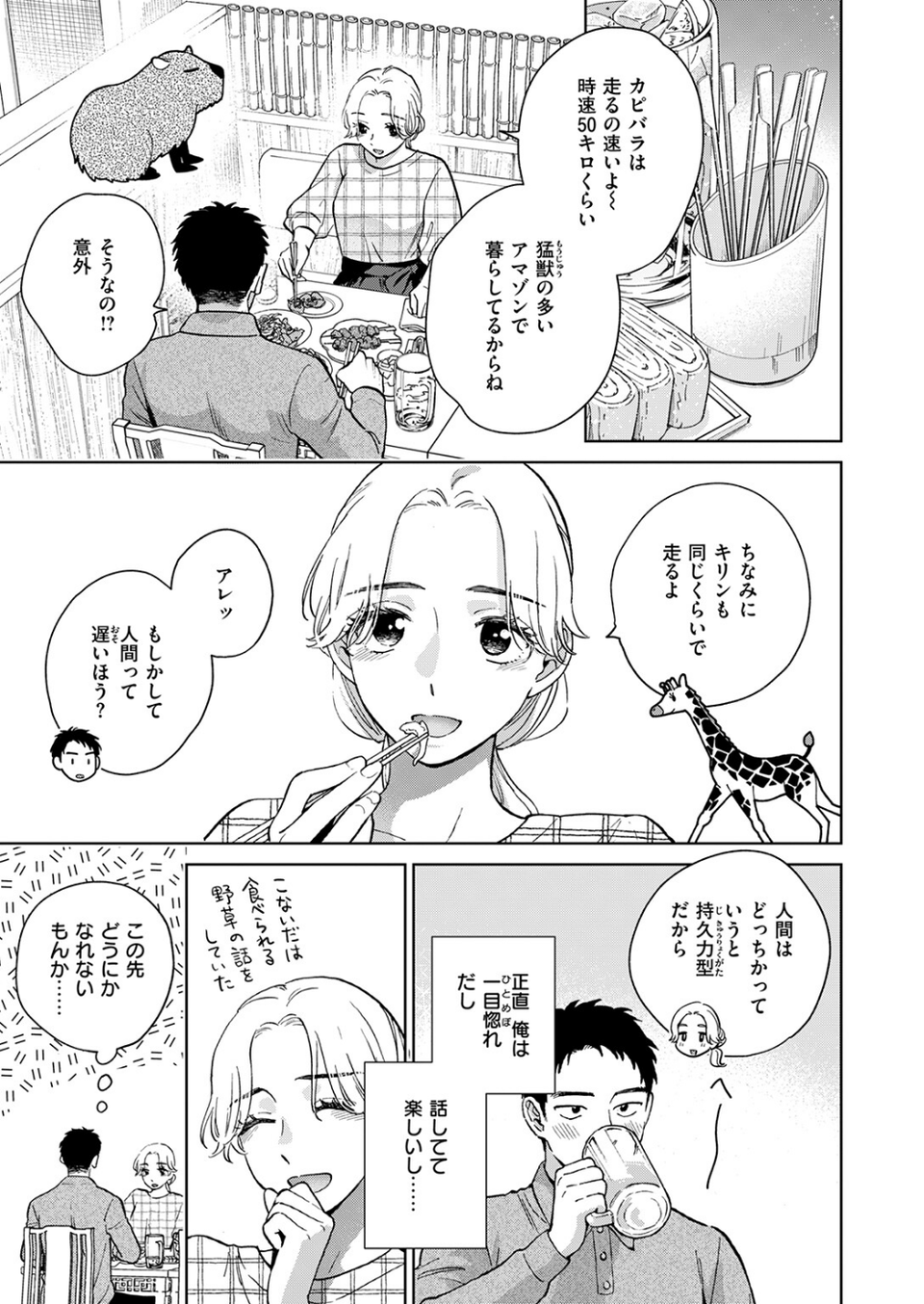 みがわりウィークエンド(単話) 9 ページ目
