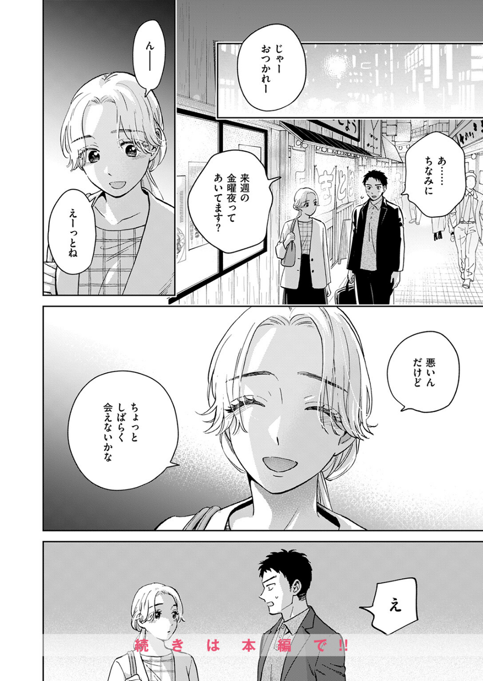 みがわりウィークエンド(単話) 10 ページ目