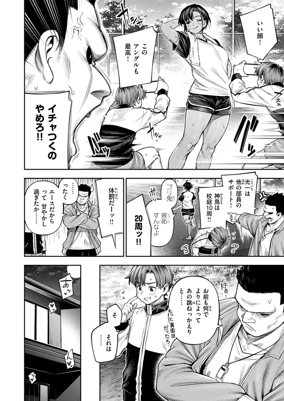 ●REC 小麦色の先輩(単話) 4 ページ目