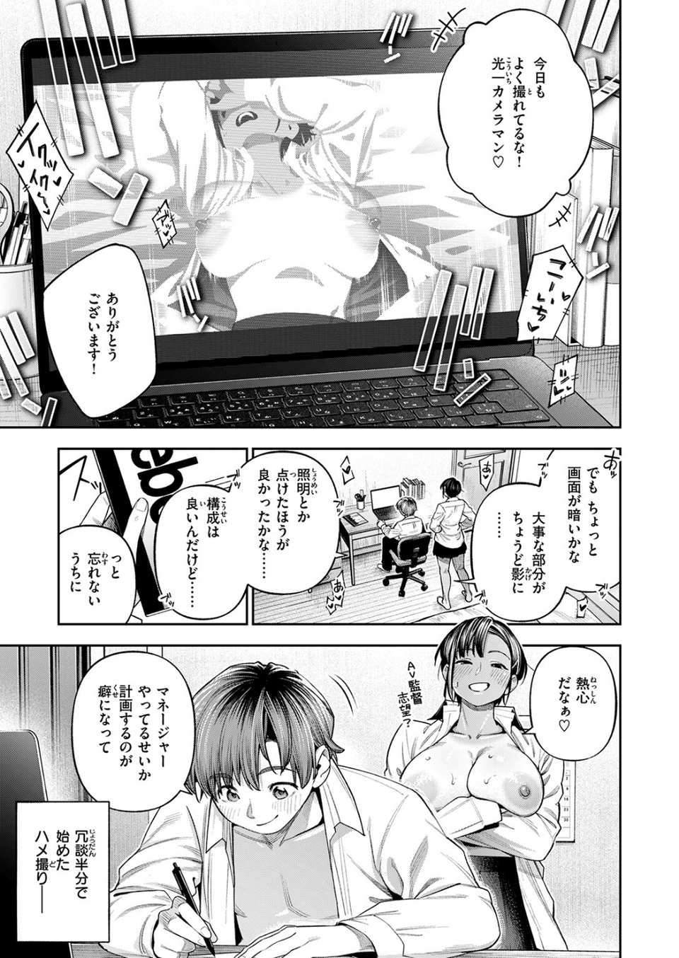 ●REC 小麦色の先輩(単話) 7 ページ目