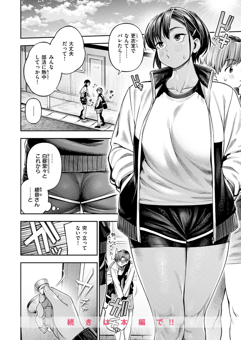 ●REC 小麦色の先輩(単話) 10 ページ目