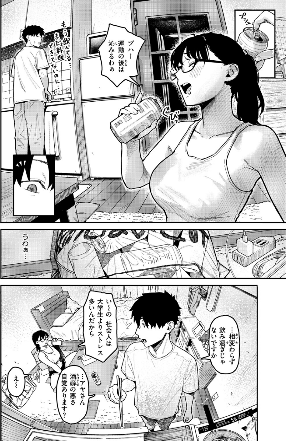 隣人以上、恋人未満。（単話） 4 ページ目