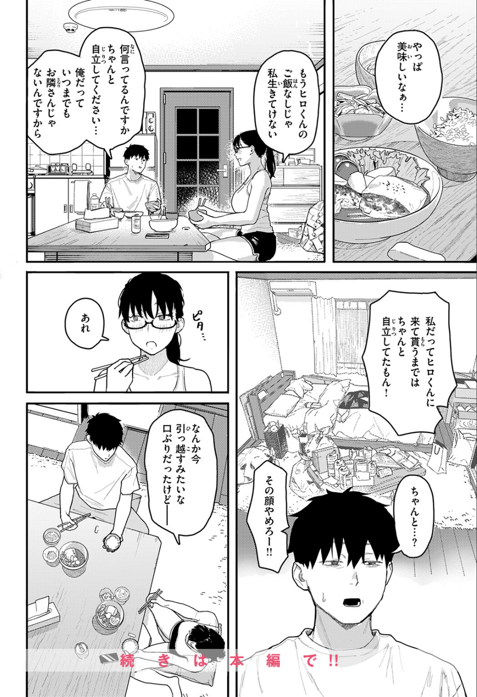 隣人以上、恋人未満。（単話） 6 ページ目