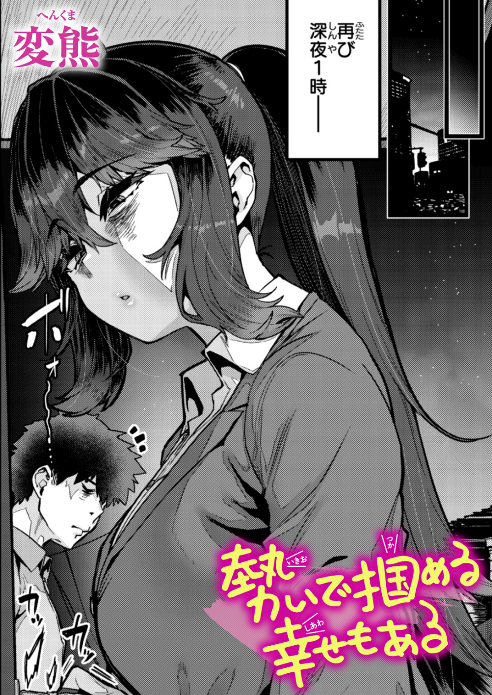 勢いで掴める幸せもある（単話）