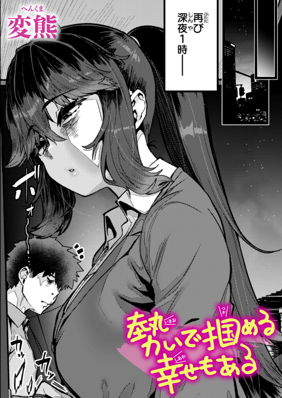 勢いで掴める幸せもある（単話） 1 ページ目
