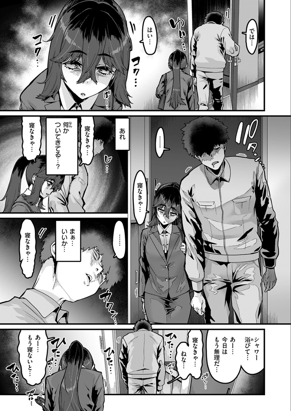 勢いで掴める幸せもある（単話） 5 ページ目