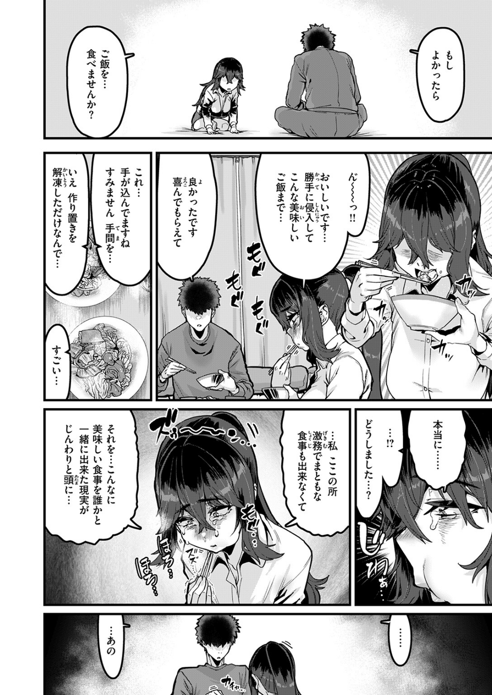勢いで掴める幸せもある（単話） 8 ページ目