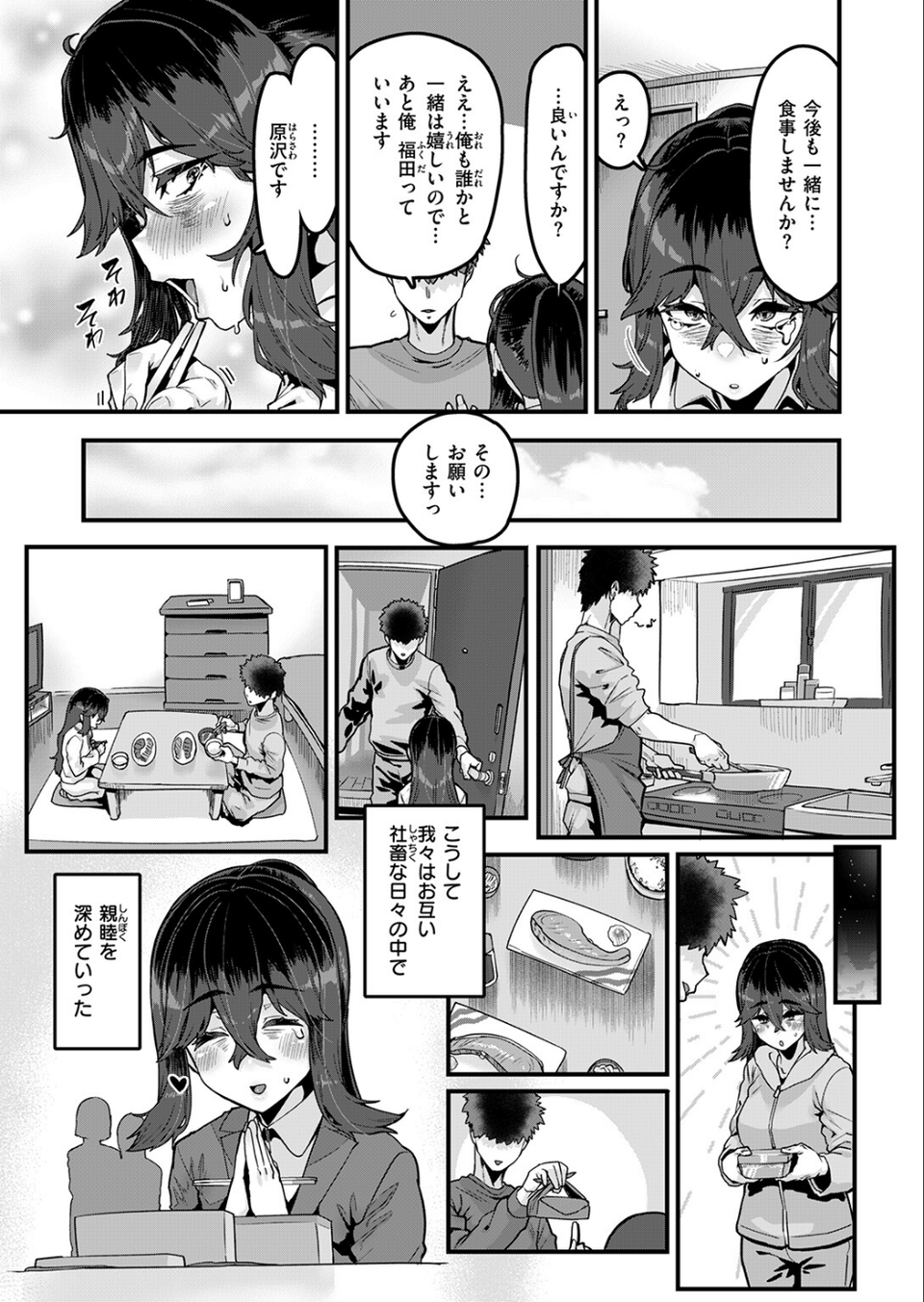 勢いで掴める幸せもある（単話） 9 ページ目