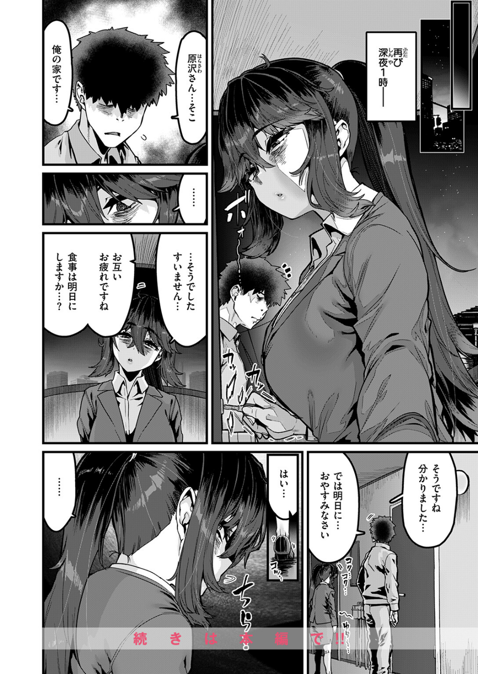 勢いで掴める幸せもある（単話） 10 ページ目