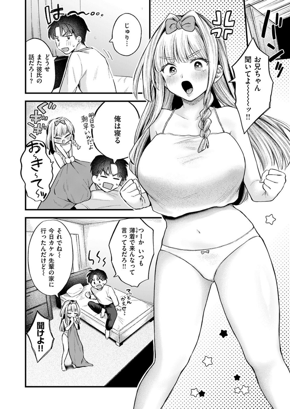 妹はいじめられたい(単話) 4 ページ目
