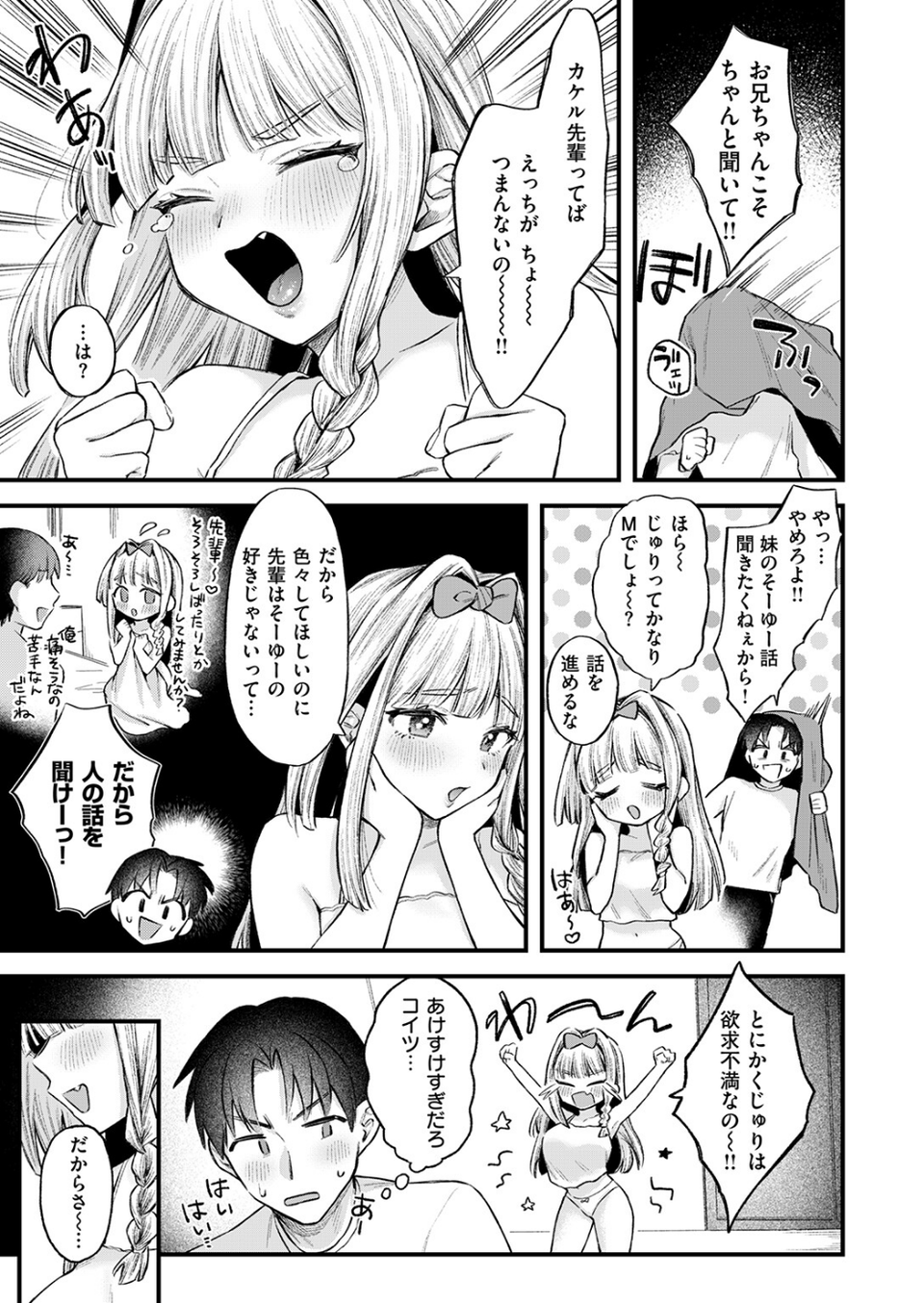 妹はいじめられたい(単話) 5 ページ目