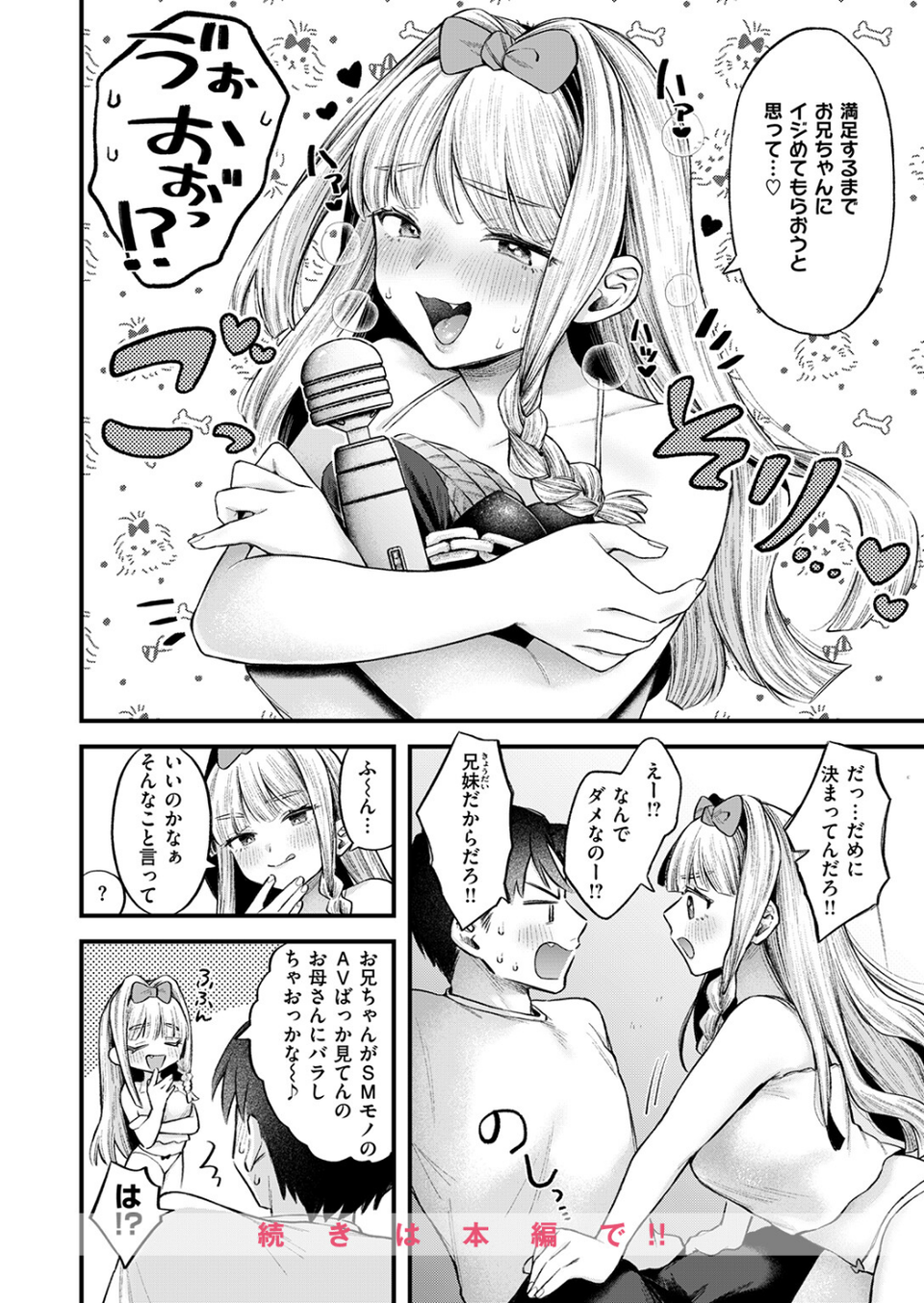 妹はいじめられたい(単話) 6 ページ目