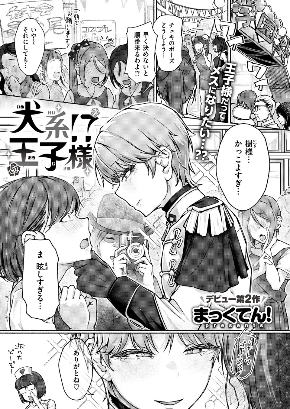 犬系!?王子様(単話) 3 ページ目