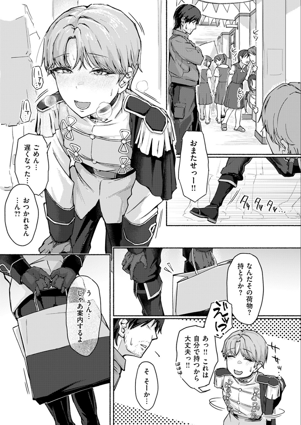 犬系!?王子様(単話) 7 ページ目