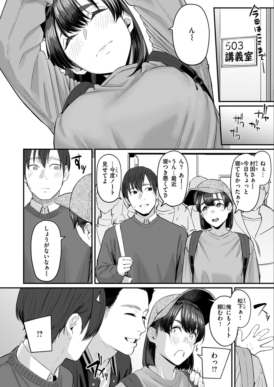 インモラリスフレンズ(単話) 4 ページ目