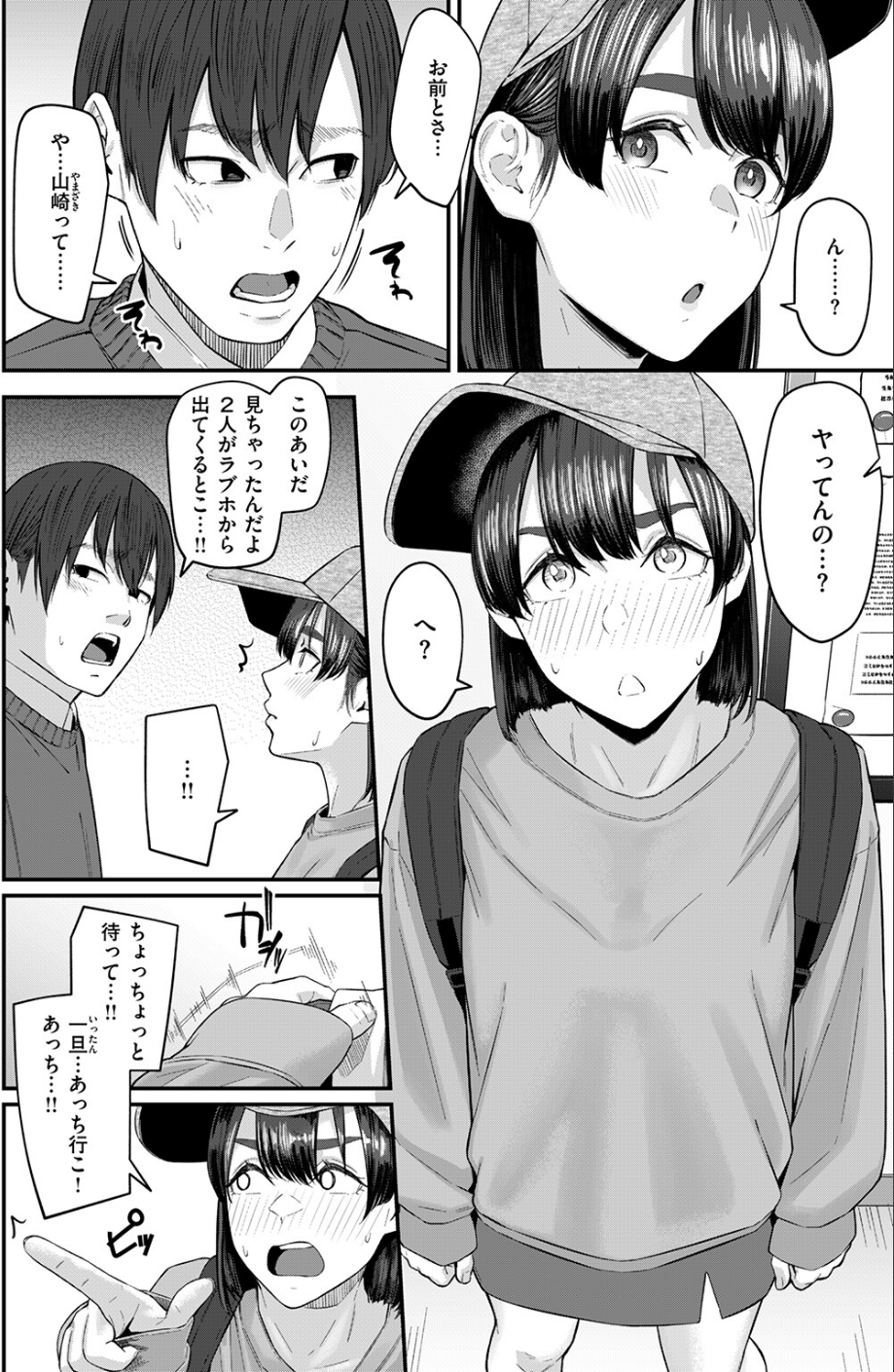 インモラリスフレンズ(単話) 6 ページ目