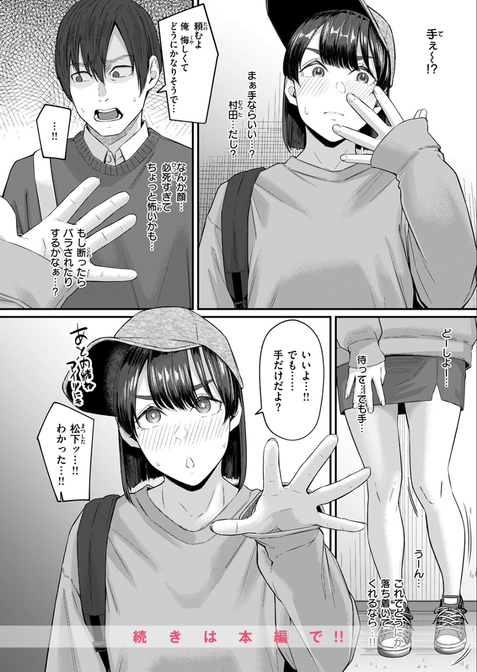 インモラリスフレンズ(単話) 10 ページ目