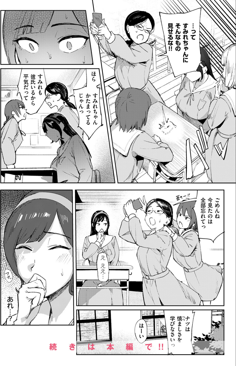 お嬢様の品格(単話) 10 ページ目