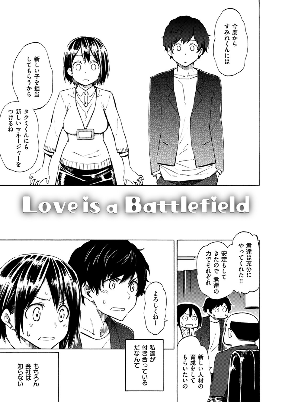 Life is a Battlefield（単話） 3 ページ目