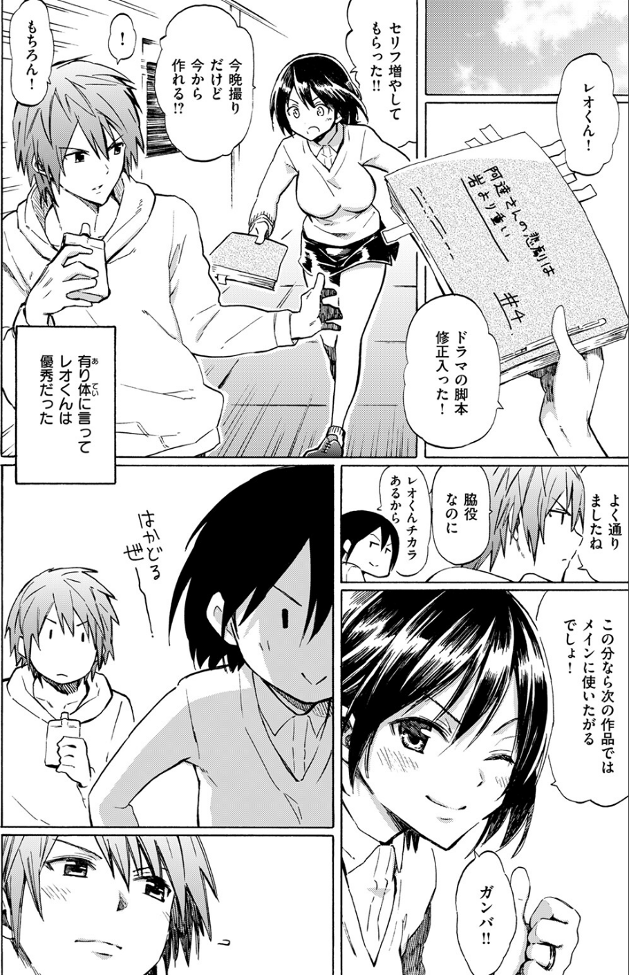 Life is a Battlefield（単話） 6 ページ目
