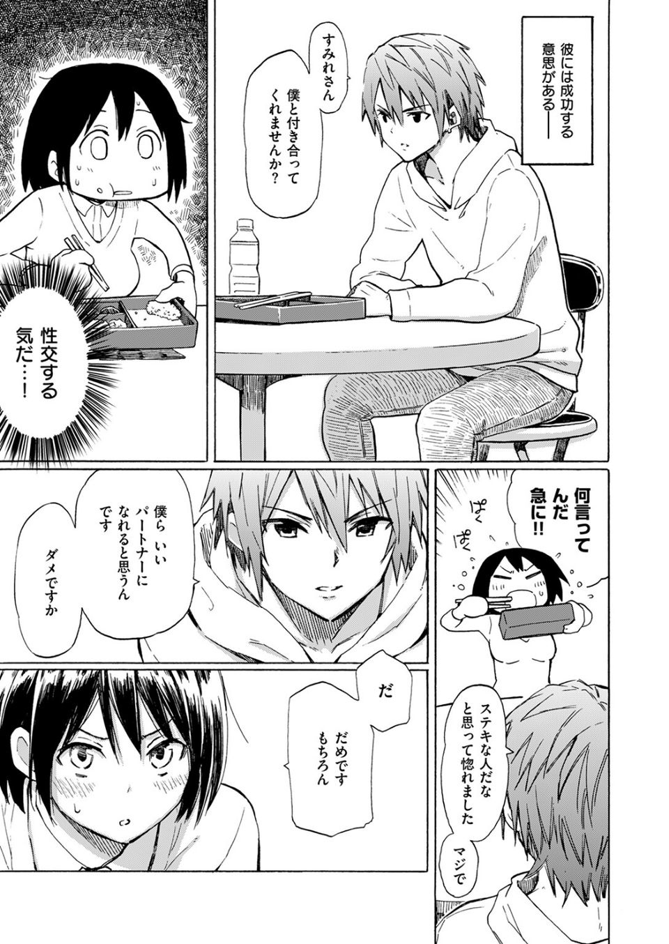 Life is a Battlefield（単話） 7 ページ目