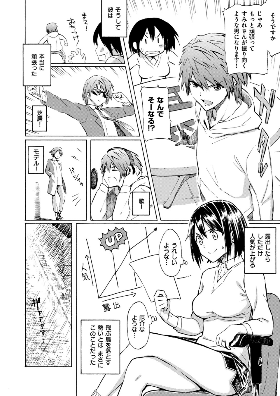 Life is a Battlefield（単話） 8 ページ目