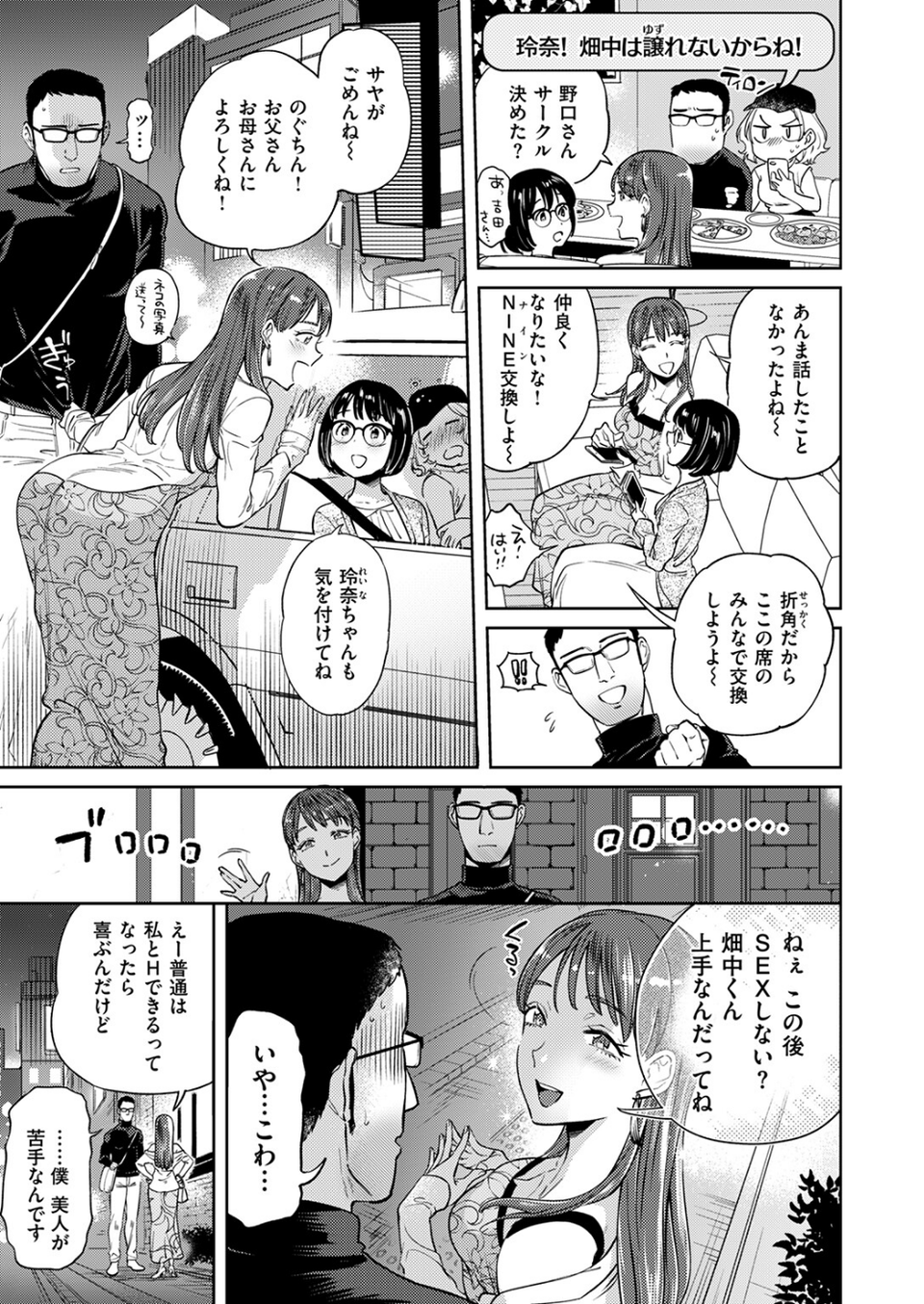 ぶれいく・ゆあ・ふぇいす【単話版】（単話） 7 ページ目