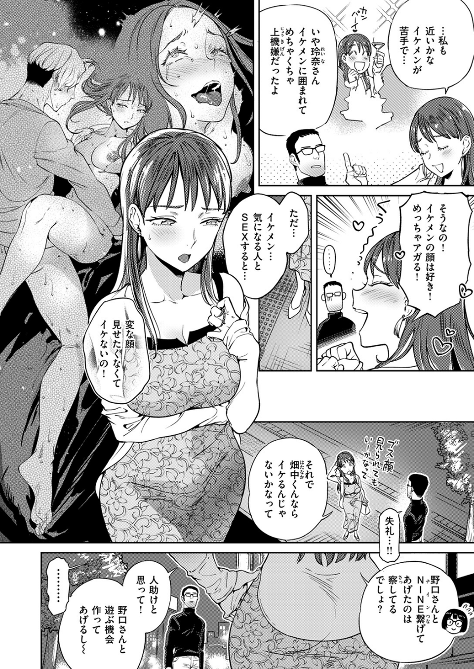 ぶれいく・ゆあ・ふぇいす【単話版】（単話） 8 ページ目