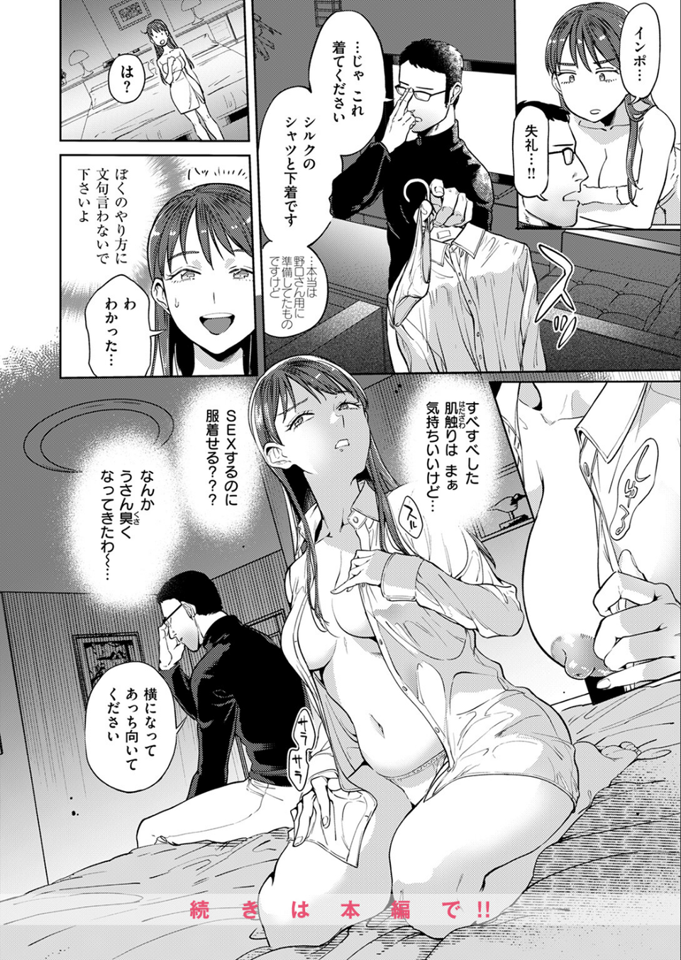 ぶれいく・ゆあ・ふぇいす【単話版】（単話） 10 ページ目