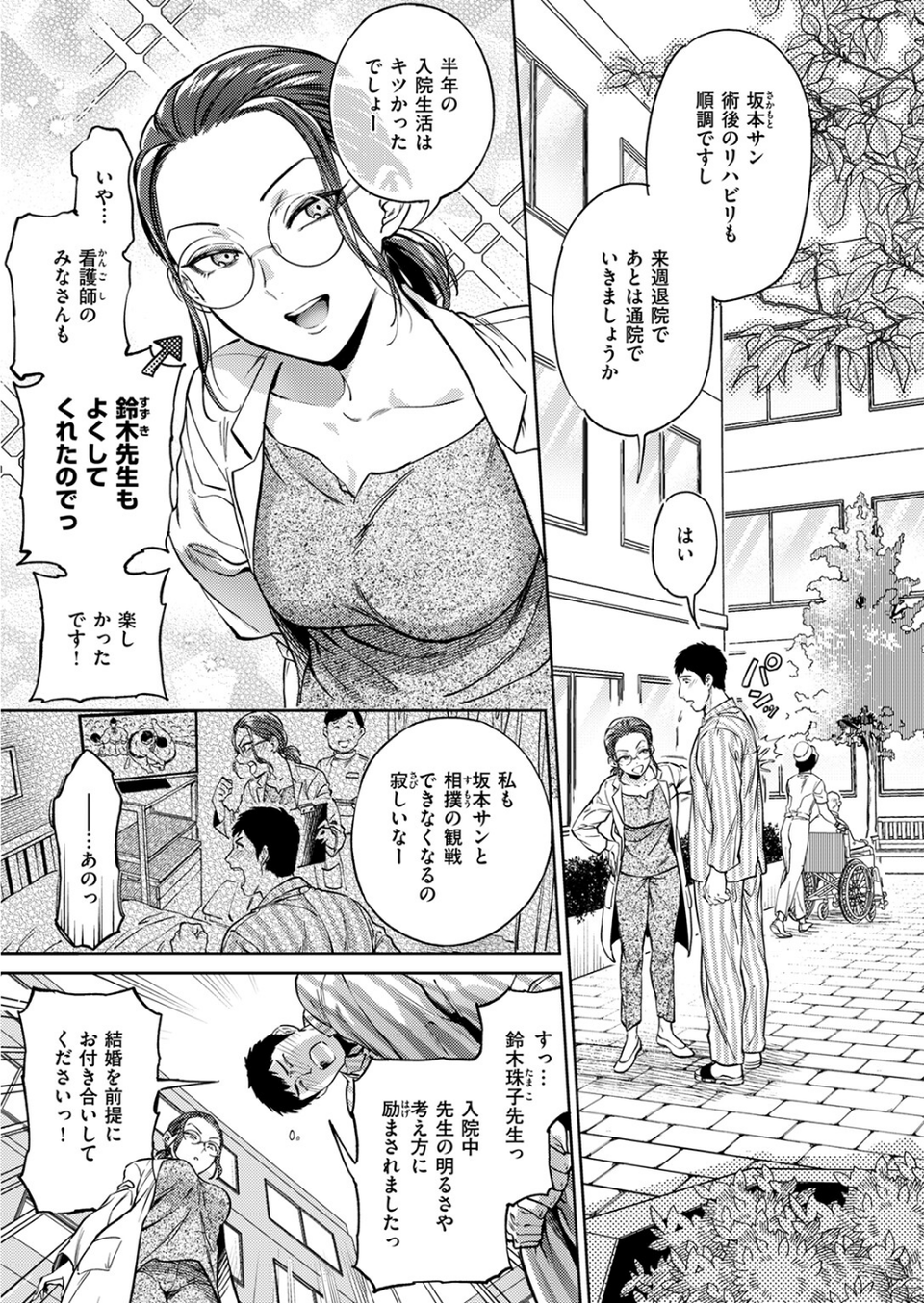 結婚協定（単話） 3 ページ目