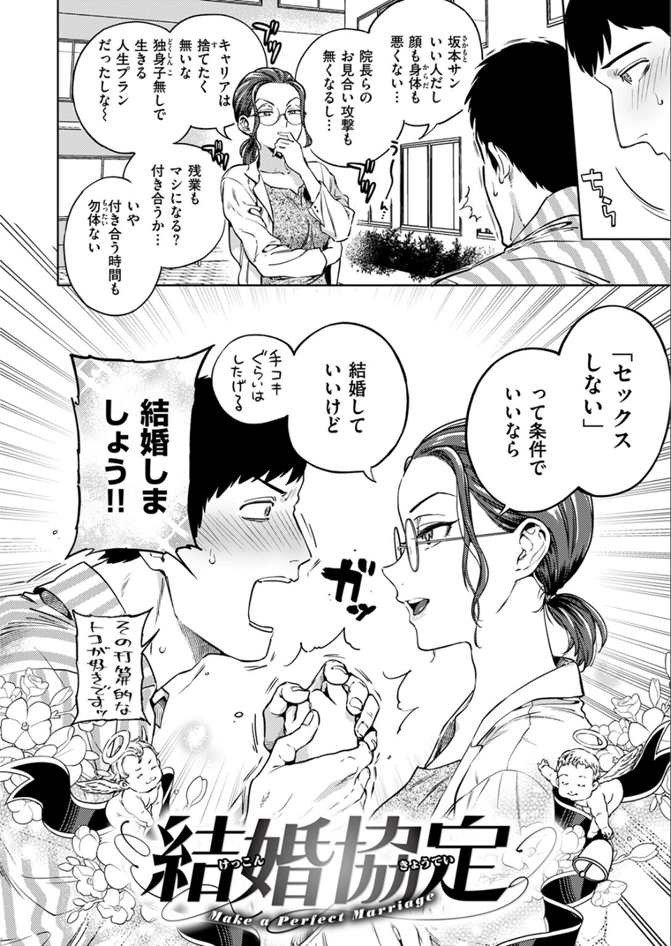 結婚協定（単話） 4 ページ目