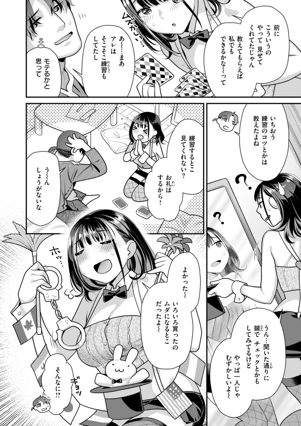 とりっくにゃんとりーと！ 4 ページ目