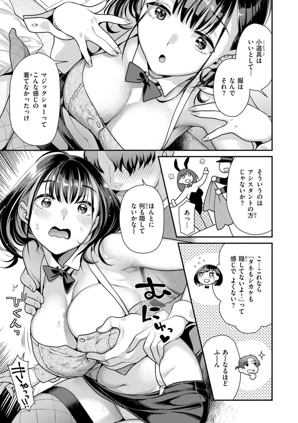 とりっくにゃんとりーと！ 5 ページ目