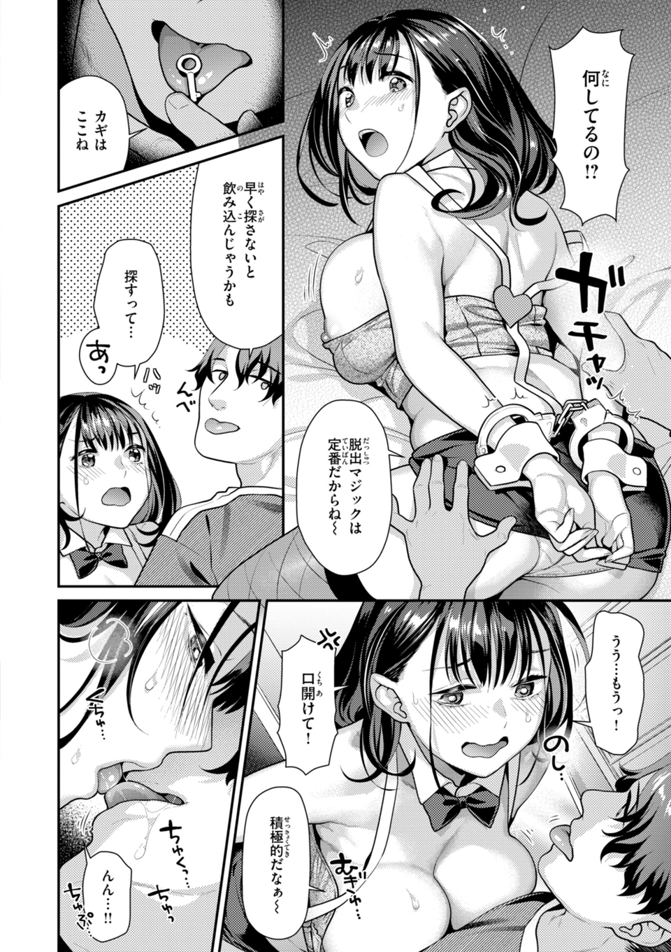 とりっくにゃんとりーと！ 8 ページ目