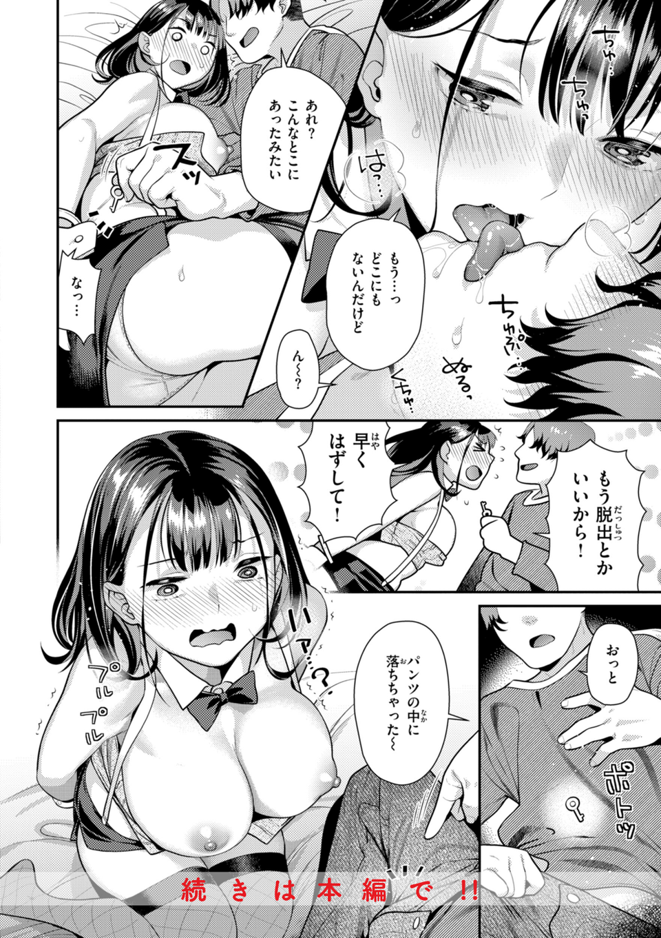 とりっくにゃんとりーと！ 10 ページ目