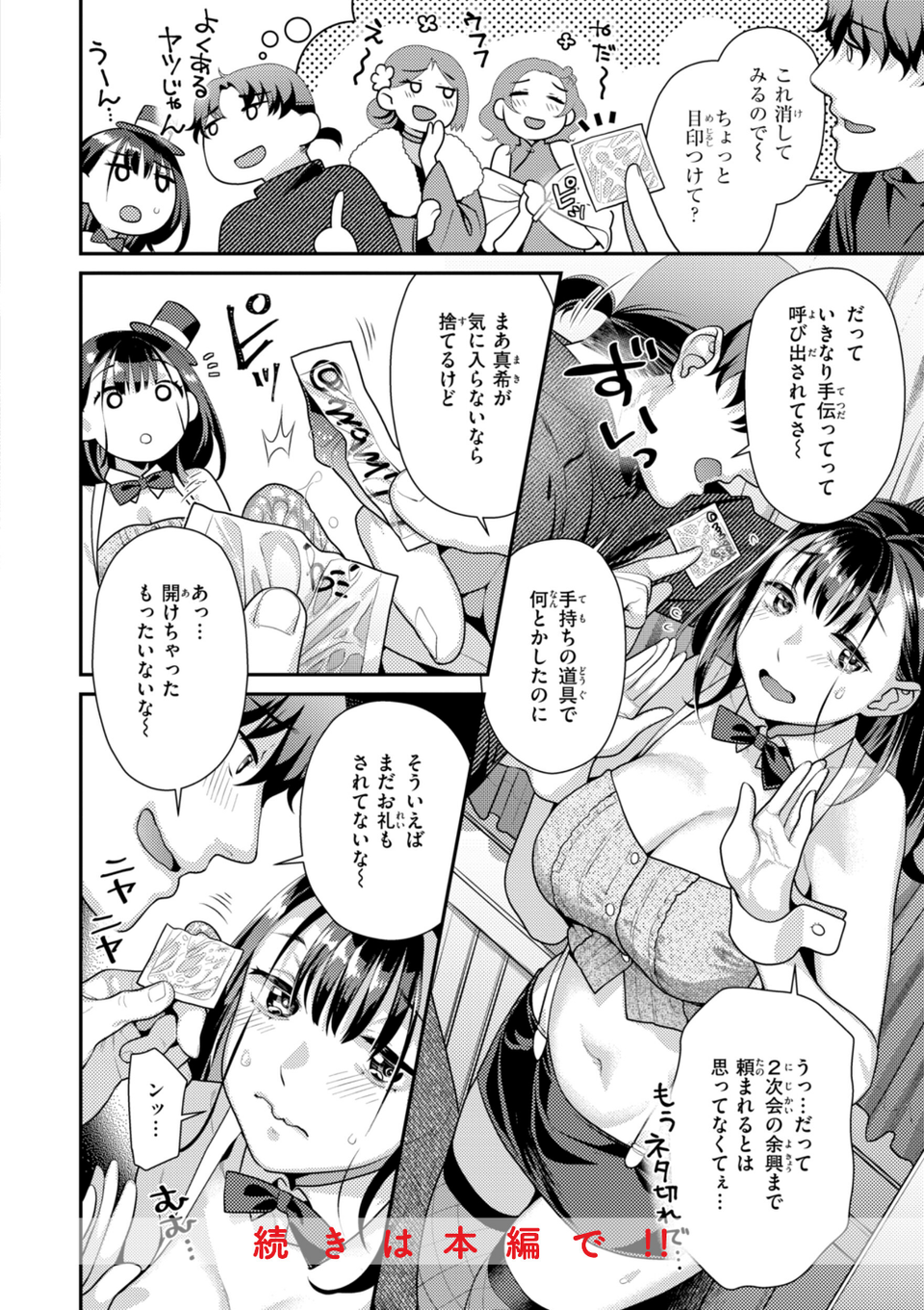 とりっくにゃんとりーと！ 12 ページ目