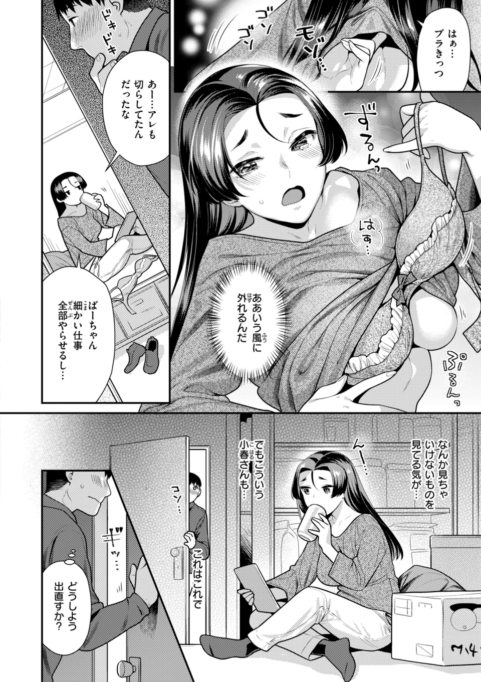 とりっくにゃんとりーと！ 16 ページ目