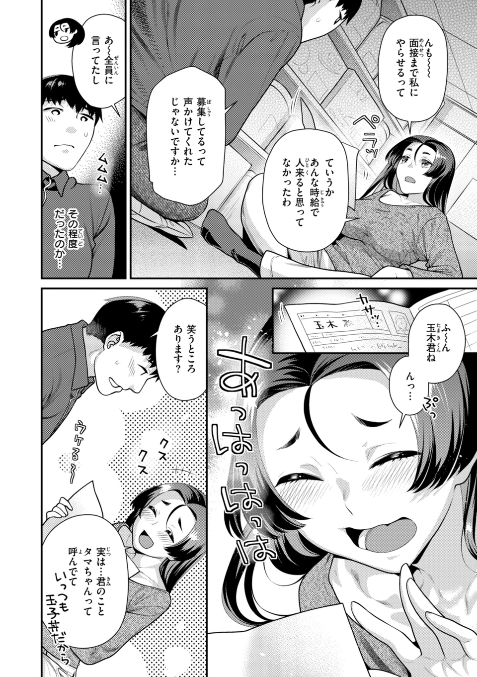 とりっくにゃんとりーと！ 18 ページ目