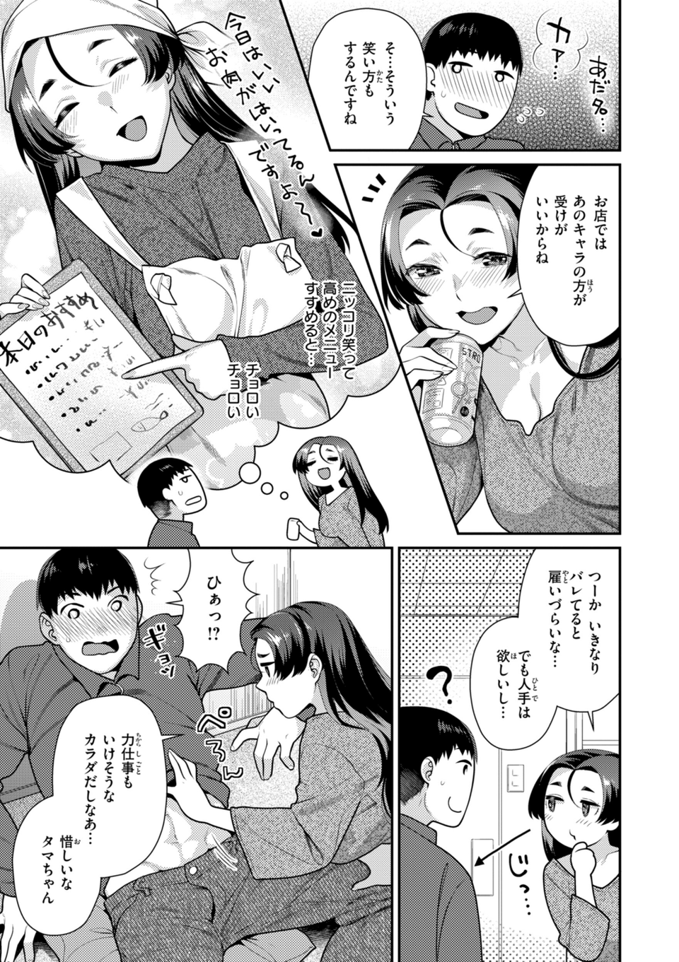 とりっくにゃんとりーと！ 19 ページ目
