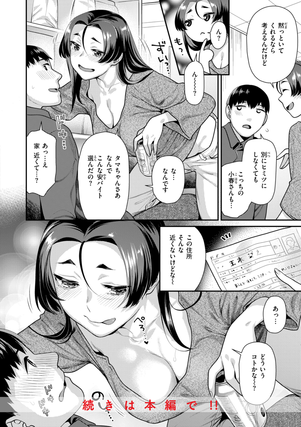 とりっくにゃんとりーと！ 20 ページ目