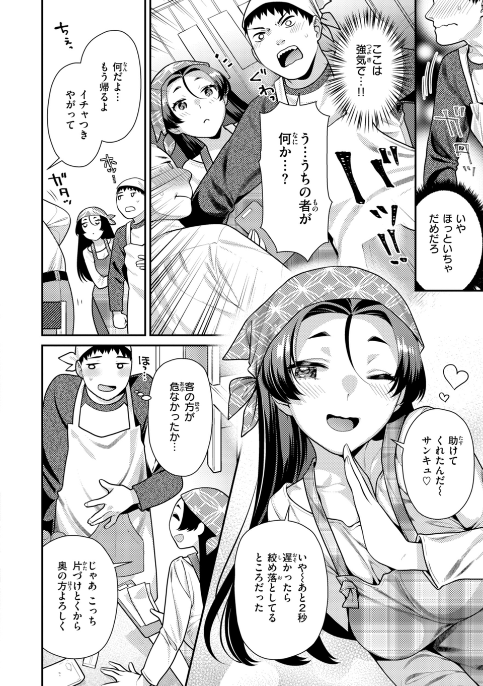 とりっくにゃんとりーと！ 22 ページ目
