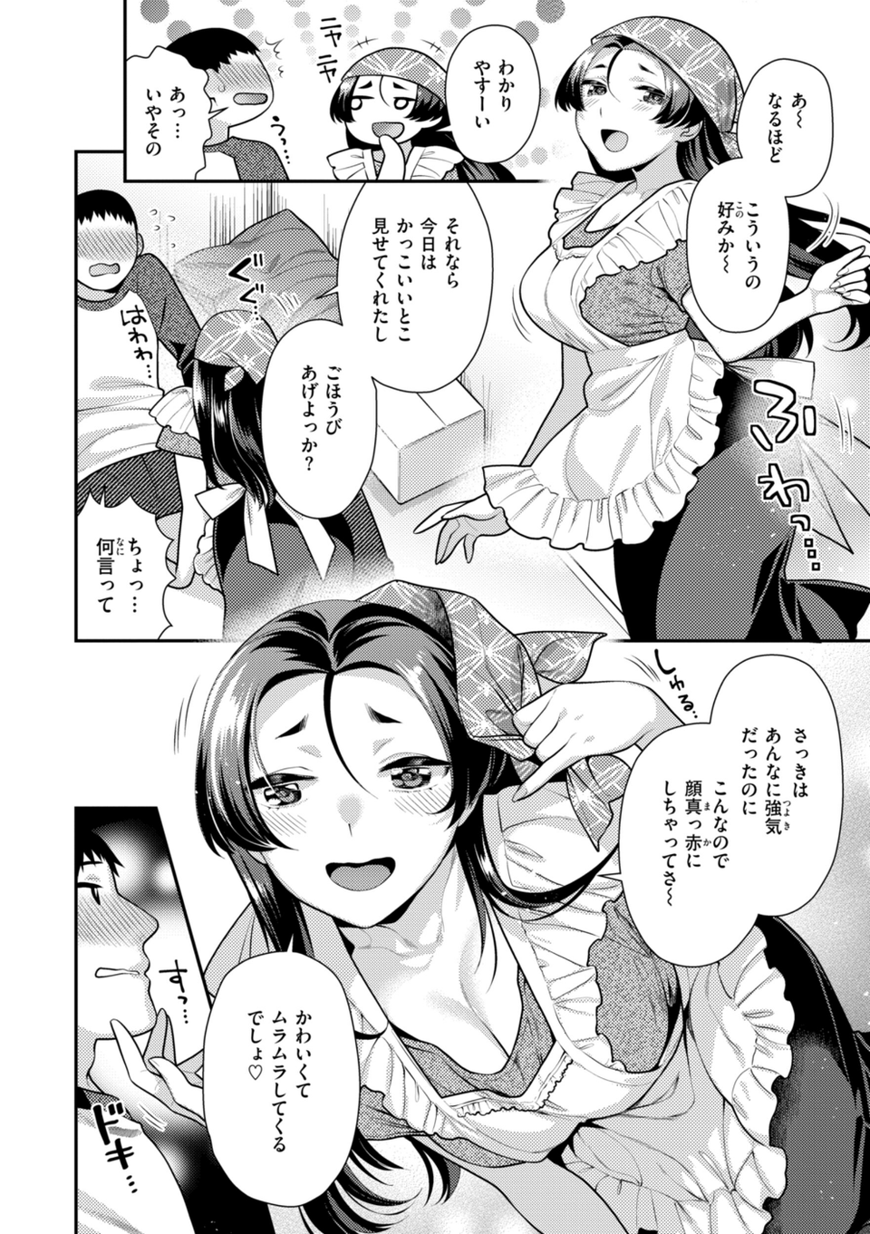 とりっくにゃんとりーと！ 24 ページ目