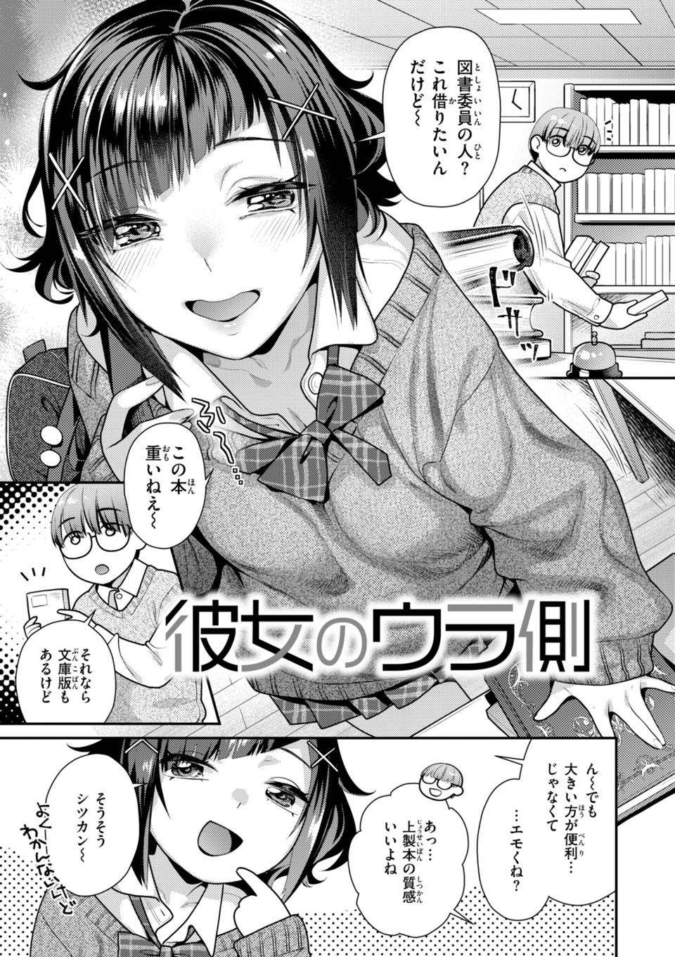 とりっくにゃんとりーと！ 29 ページ目