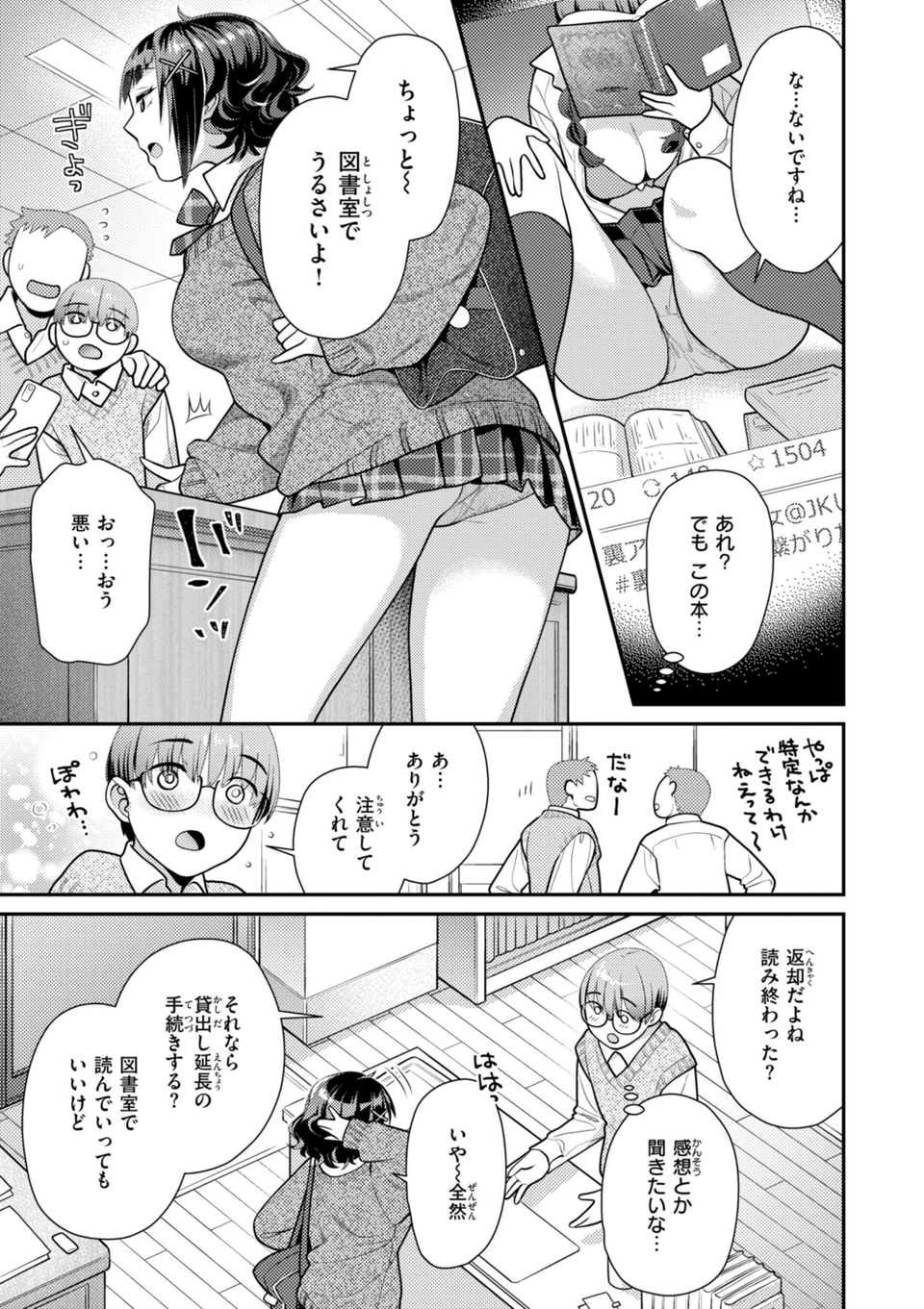 とりっくにゃんとりーと！ 31 ページ目