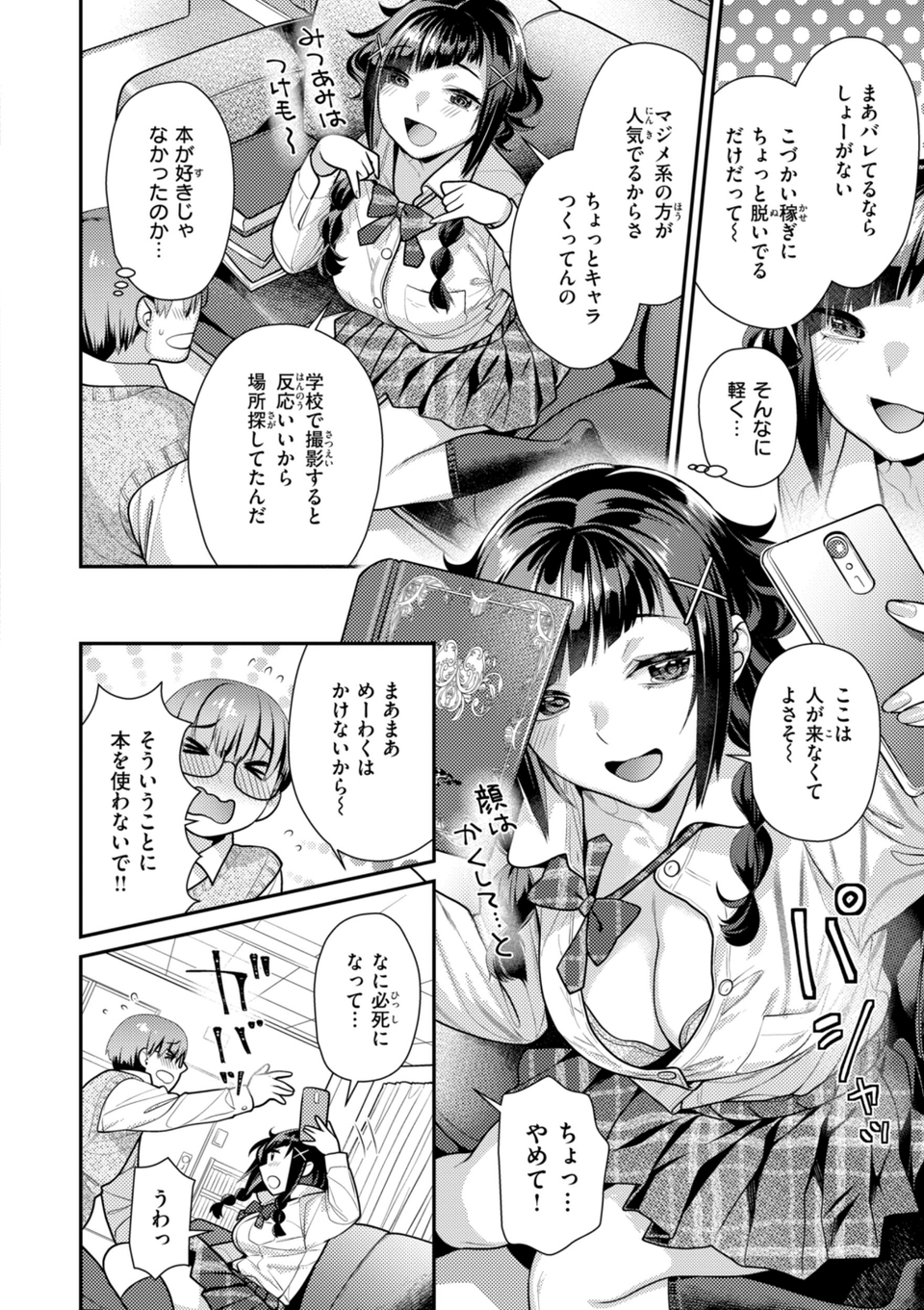 とりっくにゃんとりーと！ 34 ページ目