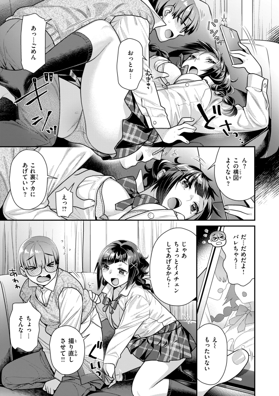 とりっくにゃんとりーと！ 35 ページ目