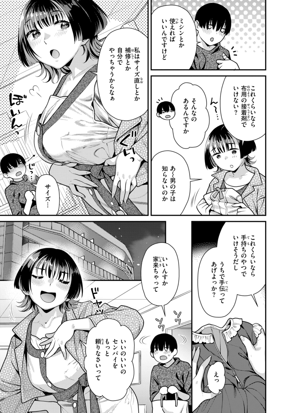とりっくにゃんとりーと！ 47 ページ目